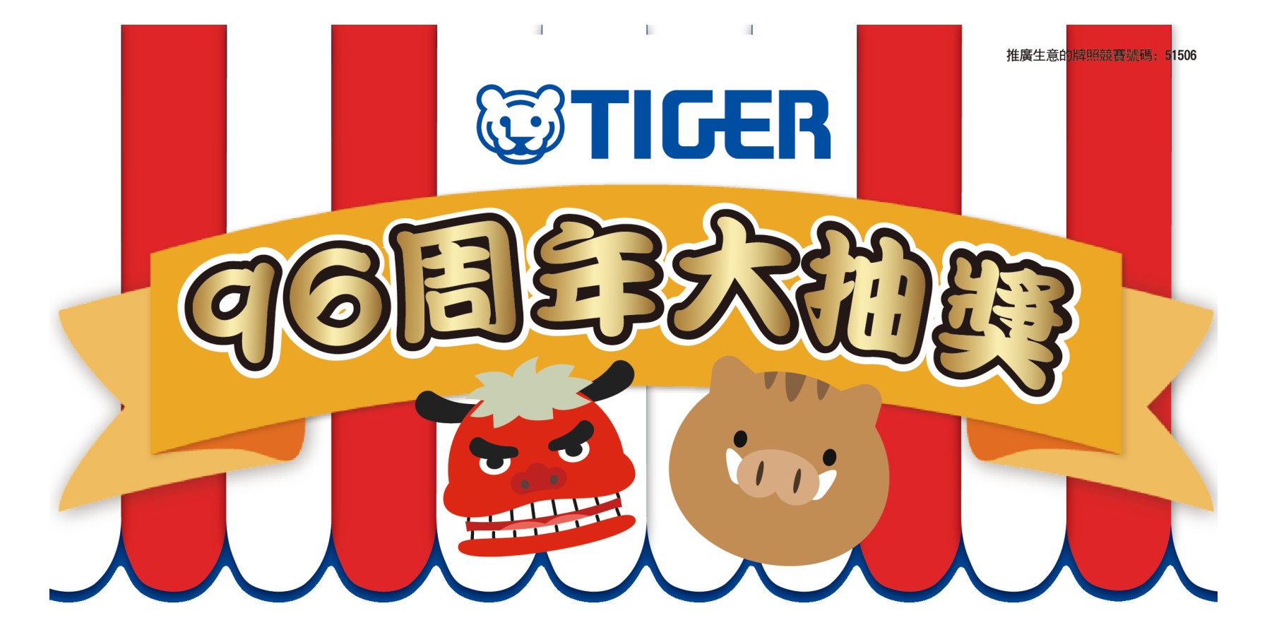 tiger-lucky-draw-1-resized.jpg (200 KB)