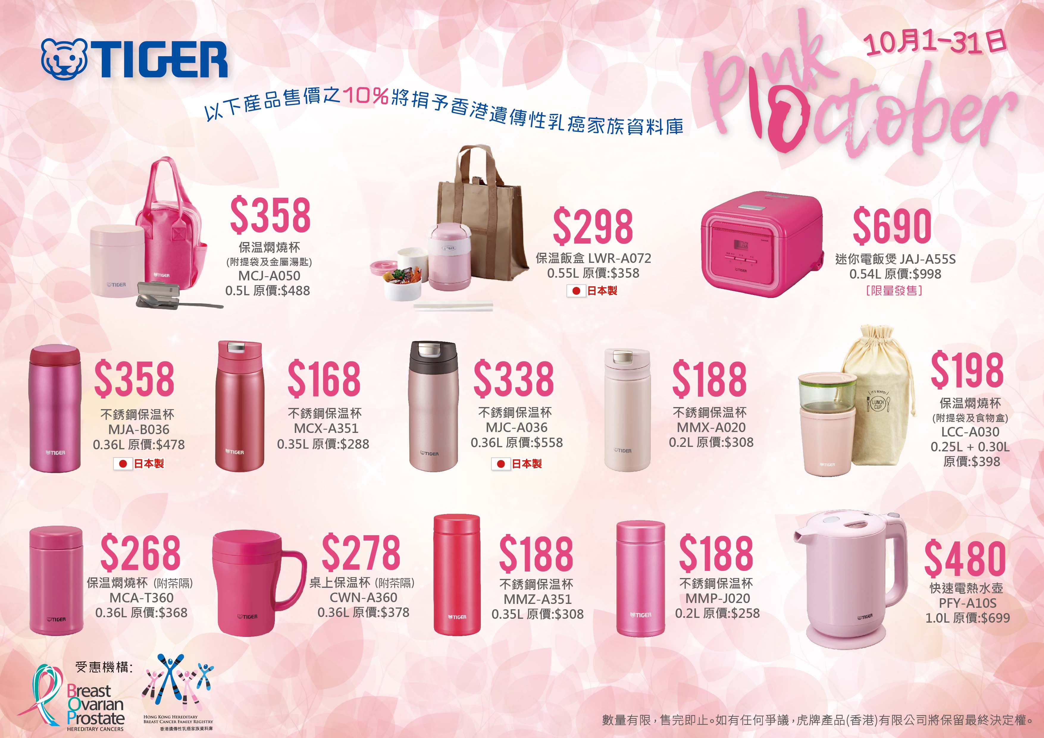 https://www.tiger-corporation.hk/elFinder/files/Latest%20News/TIGER-PINK-OCTOBER-2019-4.jpg