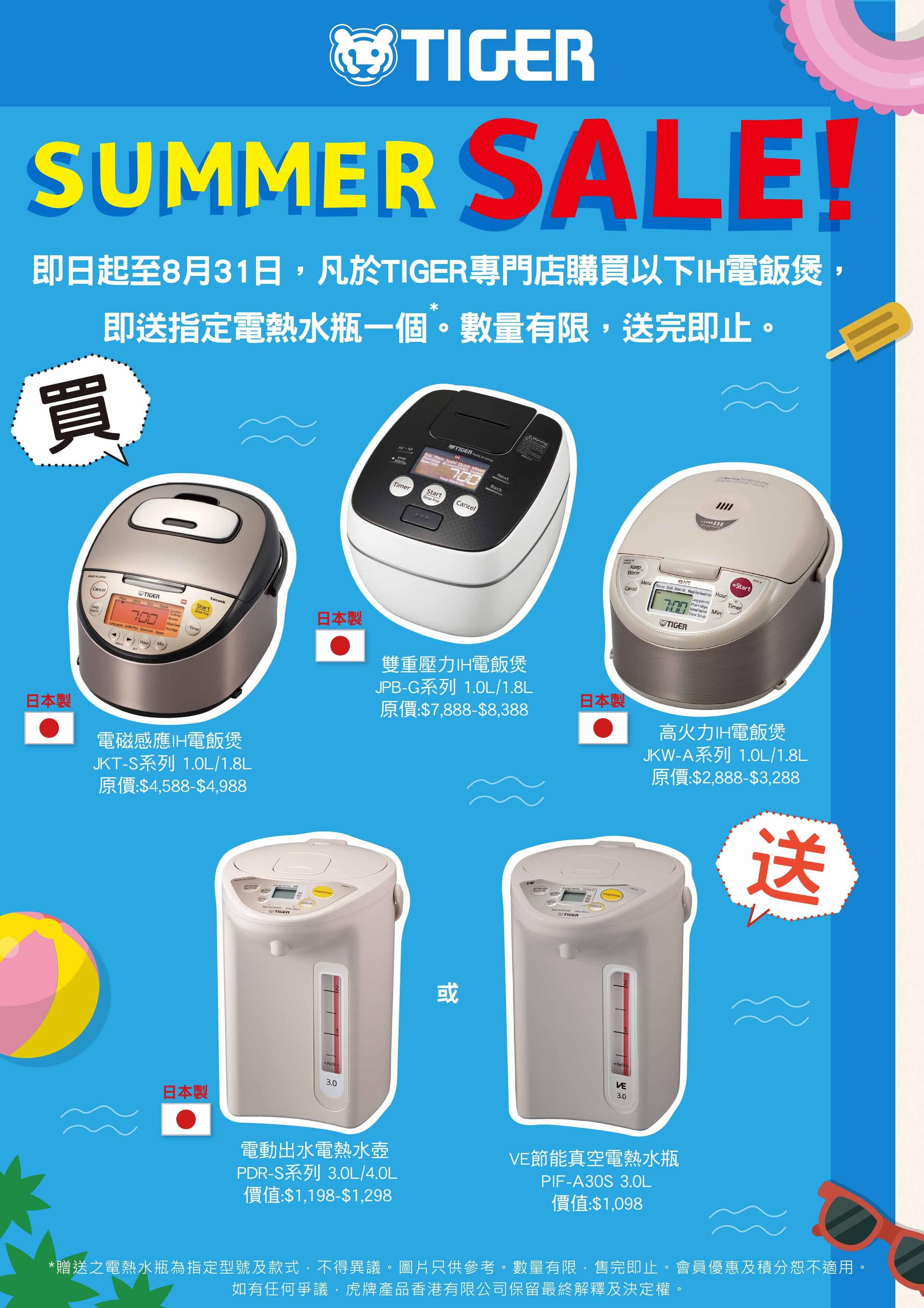 tiger-summer-sale-2019-2.jpg (478 KB)