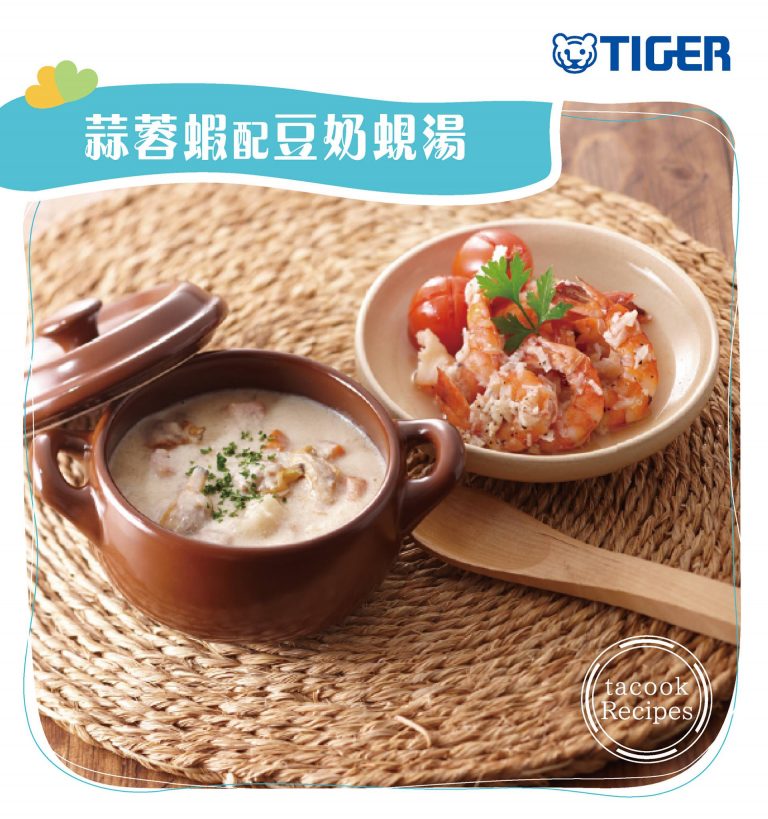 TIGER-recipe-garlic-shrimp-soya-milk-clam-soup-768x819.jpg (120 KB)