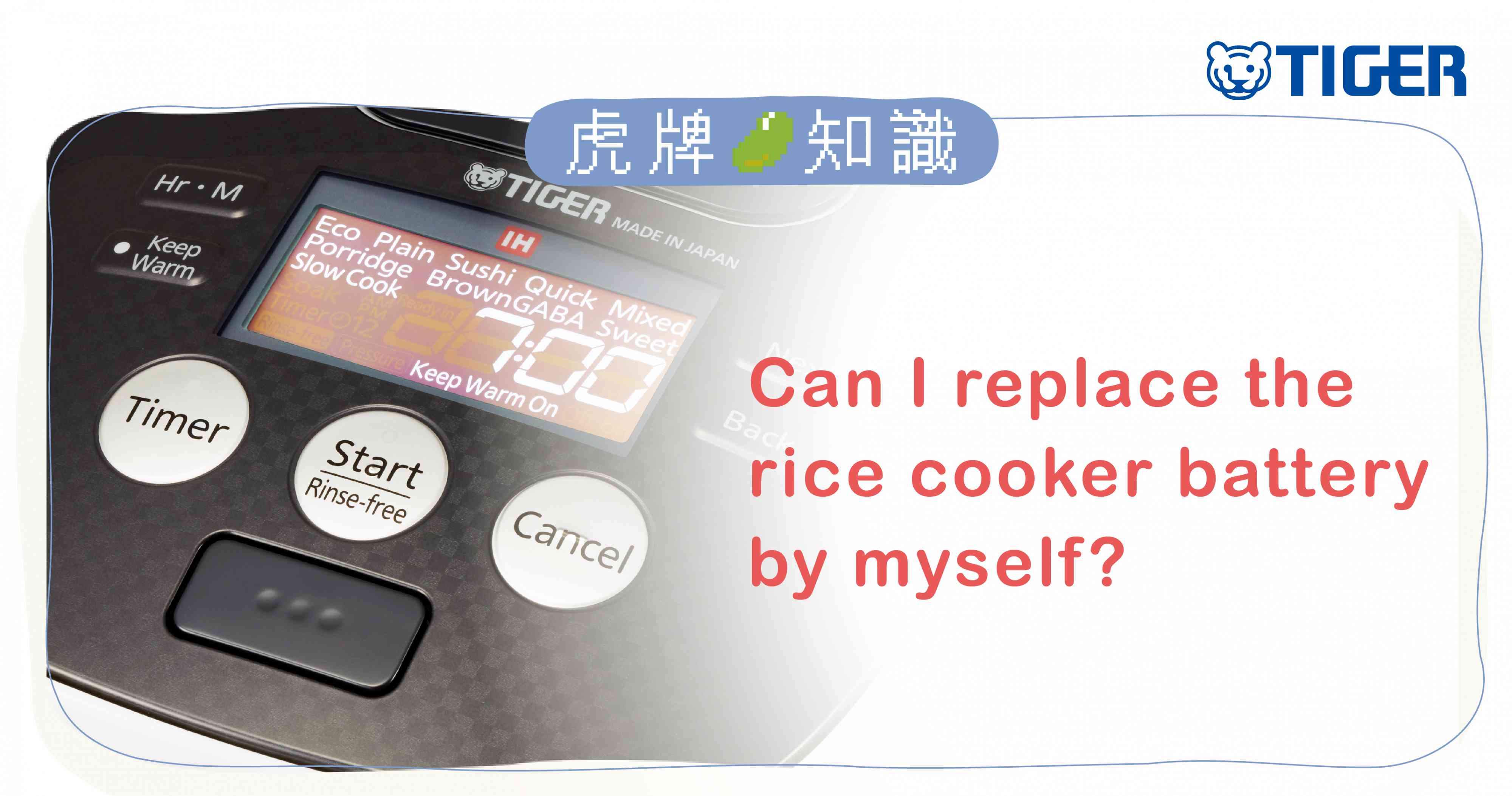 tiger-trivia-can-I-replace-the-rice-cooker-battery-by-myself-en-2.jpg (266 KB)