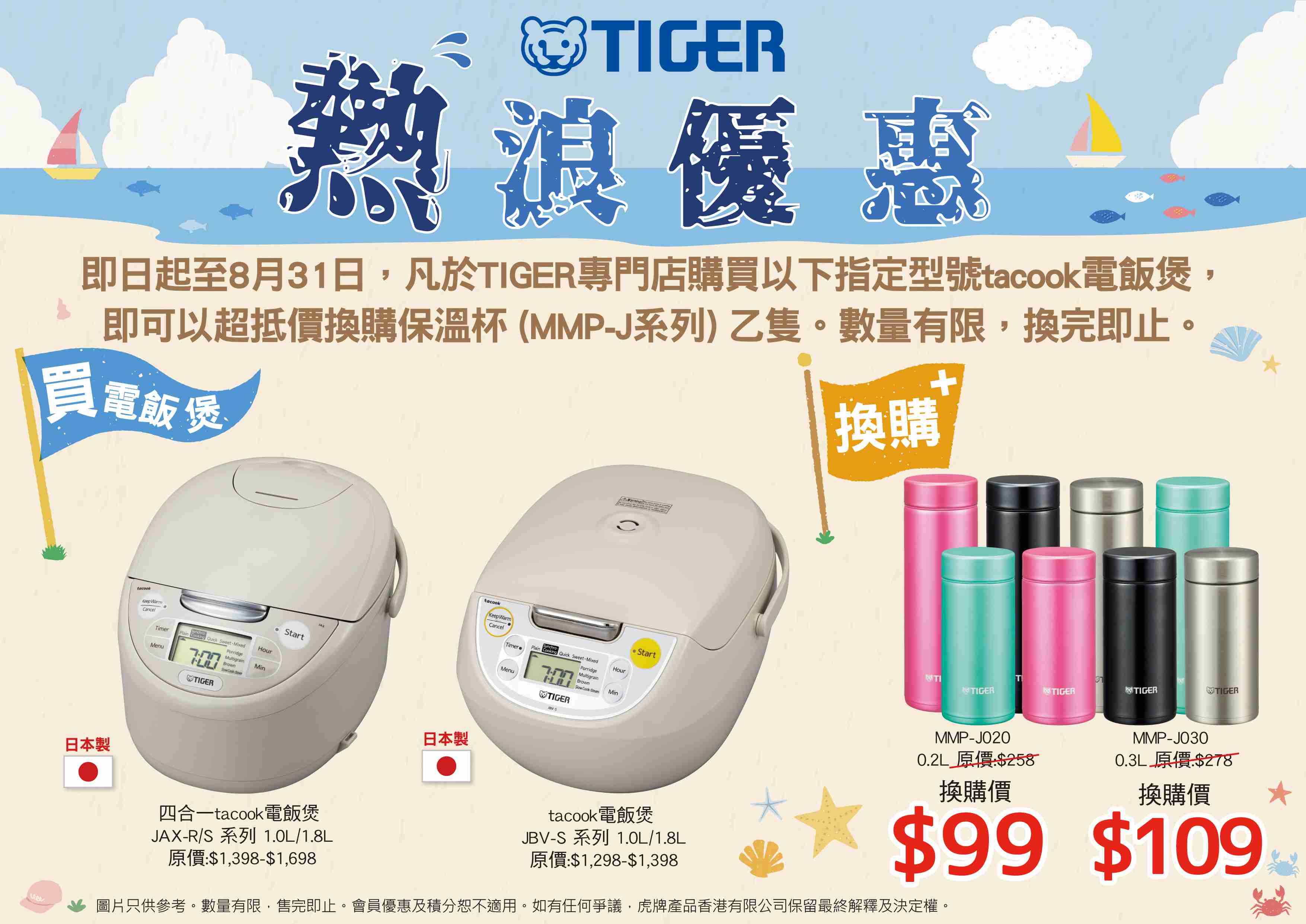tiger-tiger-shop-summer-sale-1.jpg (316 KB)